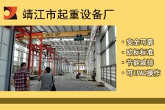 訂購(gòu)單雙梁行車(chē)需要哪些參數(shù)？[靖起]