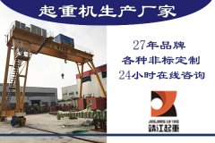 影響門式起重機(jī)的工作效率因素有哪些？【靖起】
