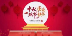 靖起起重—國慶中秋雙節(jié)同慶！