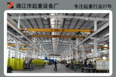 起重機(jī)廠家哪里有，選對廠家，后顧無憂[靖起]